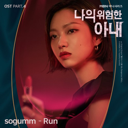 sogumm – My Dangerous Wife OST Part.4
