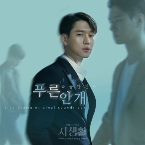 6band – Private Lives OST Part.1