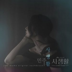Private Lives OST Part.3