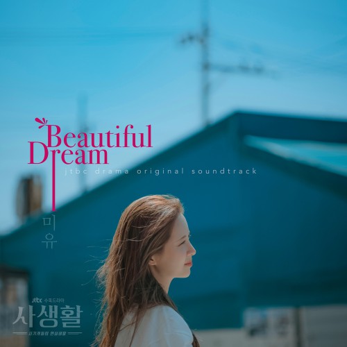 Mew – Private Lives OST Part.4