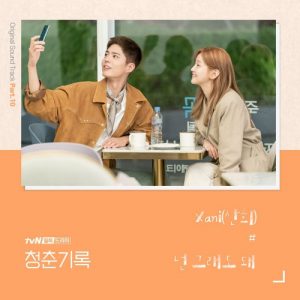 Record of Youth OST Part.10