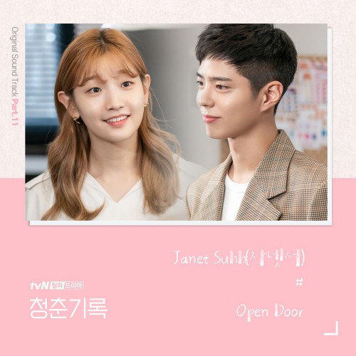 Janet Suhh – Record of Youth OST Part.11