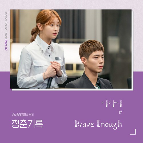 Lee Hi – Record of Youth OST Part.7