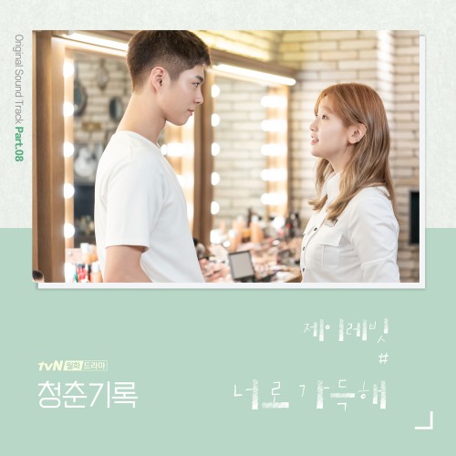J Rabbit – Record of Youth OST Part.8
