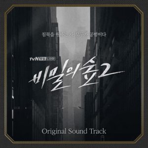 Secret Forest 2 OST