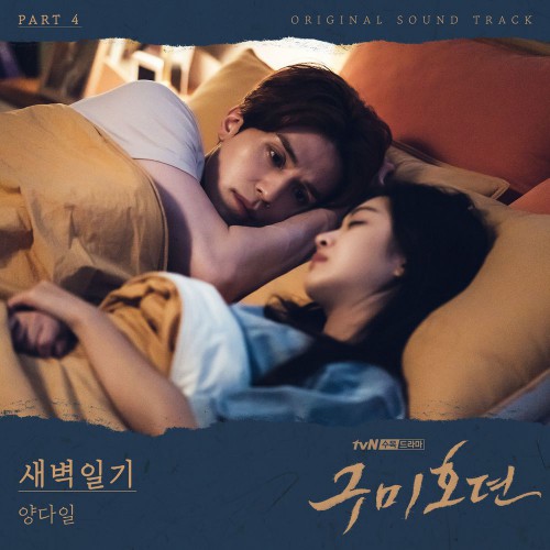 Yang Da Il – Tale of the Nine Tailed OST Part.4
