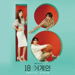 Eighteen Again OST Special
