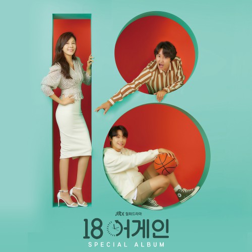 Various Artists – Eighteen Again OST Special