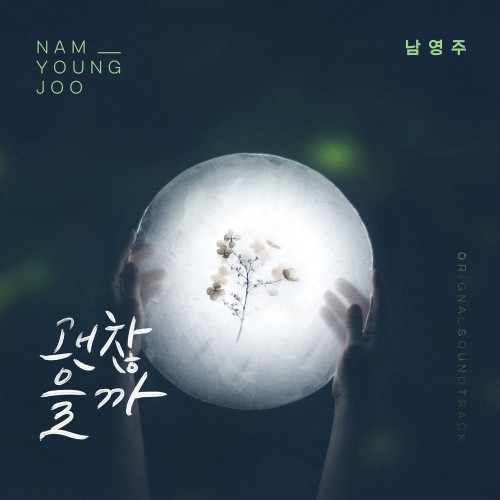 Nam Young Joo – Homemade Love Story OST Part.7