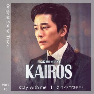 Kairos OST Part.10