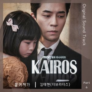 Kairos OST Part.6