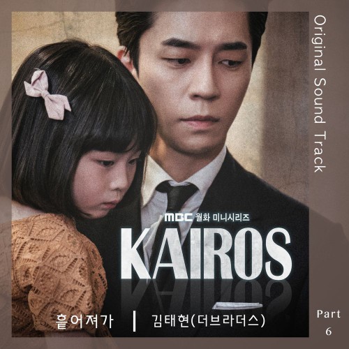 Kim Tae Hyun (The Brothers) – Kairos OST Part.6