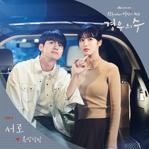 OKDAL – More Than Friends OST Part.9