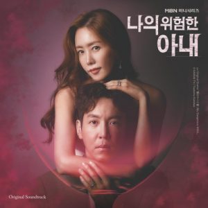 My Dangerous Wife OST Special