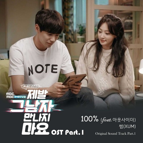 XUM – Please Don’t Date Him OST Part.1