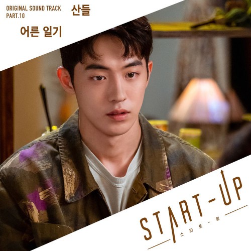 Sandeul – Start-Up OST Part.10