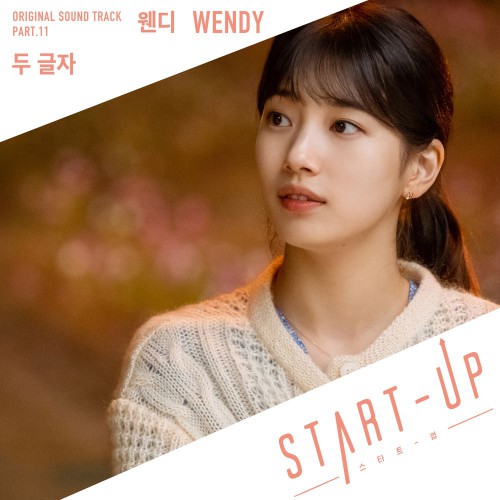 WENDY – Start-Up OST Part.11