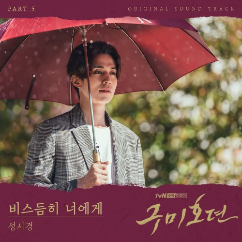 Sung Si kyung – Tale of the Nine Tailed OST Part.5