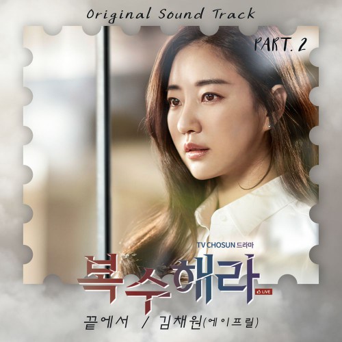 Kim Chaewon (APRIL) – The Goddess of Revenge OST Part.2