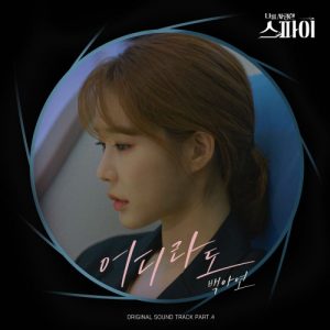 The Spies Who Loved Me OST Part.4