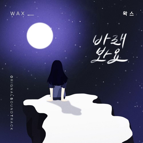 WAX – Homemade Love Story OST Part.12
