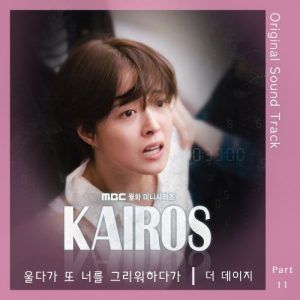 Kairos OST Part.11