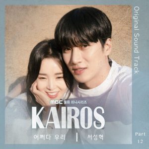 Kairos OST Part.12