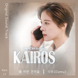 Kairos OST Part.13