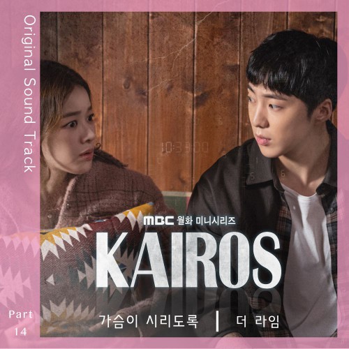 The Lime – Kairos OST Part.14