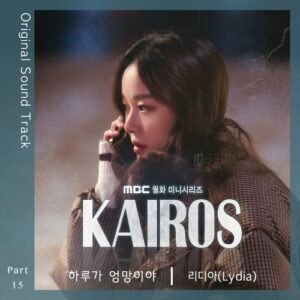 Kairos OST Part.15