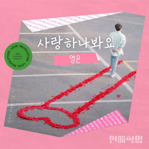 YEOUNGEUN – Love Revolution OST Part.5