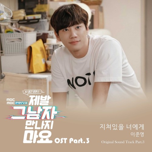 Lee Jun Young – Please Don’t Date Him OST Part.3