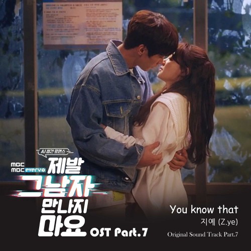 Z.ye – Please Don’t Date Him OST Part.7