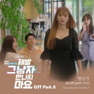 Please Don’t Date Him OST Part.8