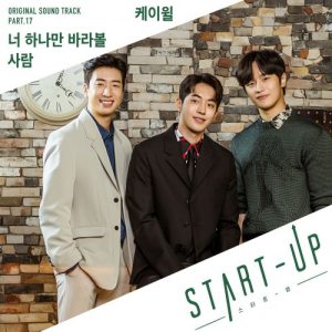 Start-Up OST Part.17