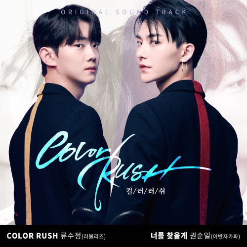 Ryu Sujeong (Lovelyz), Kwon Sun Il (Urban Zakapa) – Color Rush OST