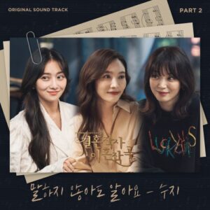 Love (ft. Marriage and Divorce) OST Part.2