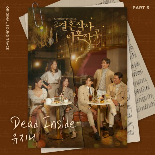 Yu Jiny – Love (ft. Marriage and Divorce) OST Part.3