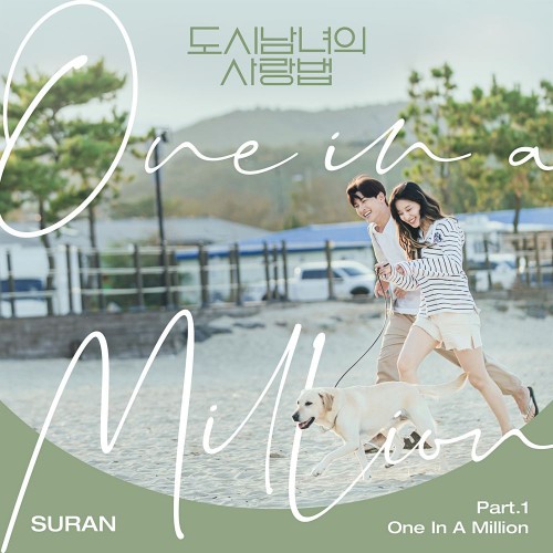 SURAN – Lovestruck in the City OST Part.1