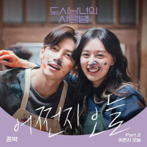Lovestruck in the City OST Part.2