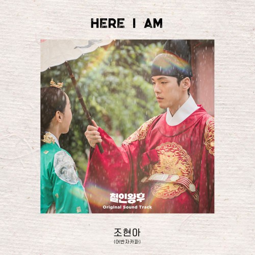 Jo Hyun Ah (Urban Zakapa) – Mr. Queen OST Part.3