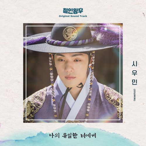 XIUMIN – Mr. Queen OST Part.7