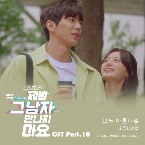 Soyeop – Please Don’t Date Him OST Part.10