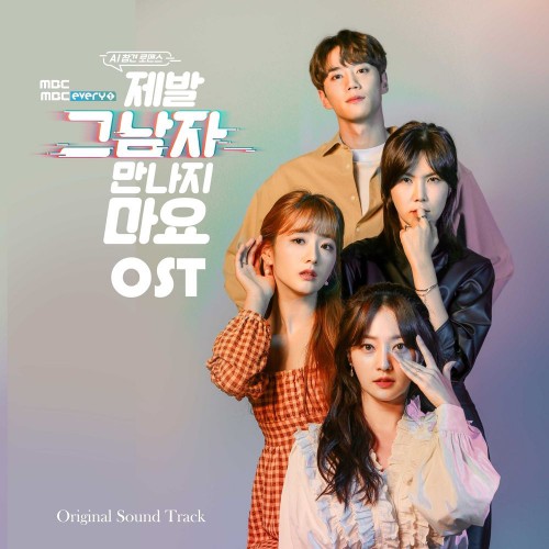 Various Artists – Please Don’t Date Him OST