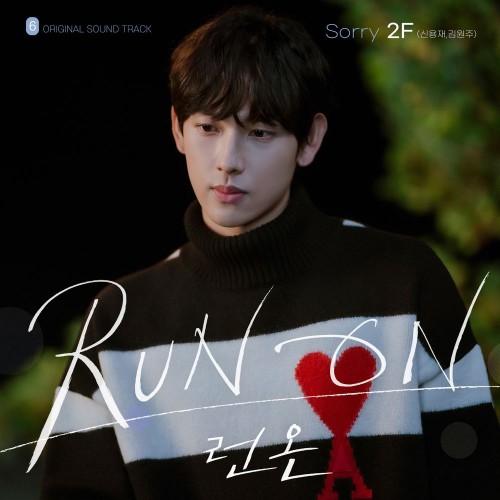 2F (Shin Yong Jae, Kim Won Joo) – Run On OST Part.6