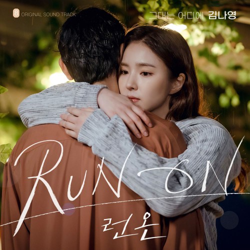 Kim Na Young – Run On OST Part.8