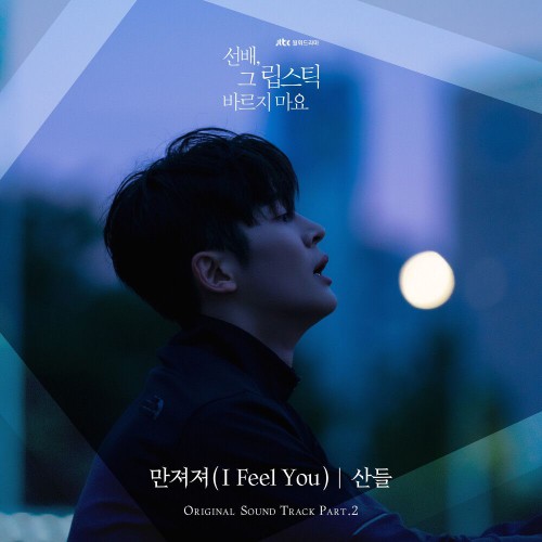 Sandeul – She Would Never Know OST Part.2
