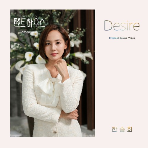 Han Seung Hee – The Penthouse OST Part.3