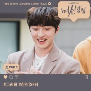 True Beauty OST Part.5