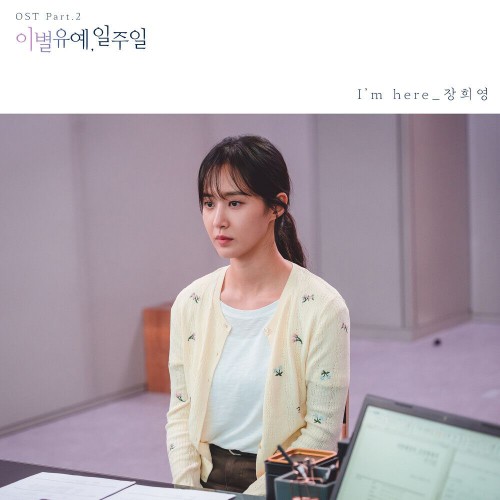 Jang Hee Young – Breakup Probation, A Week OST Part.2